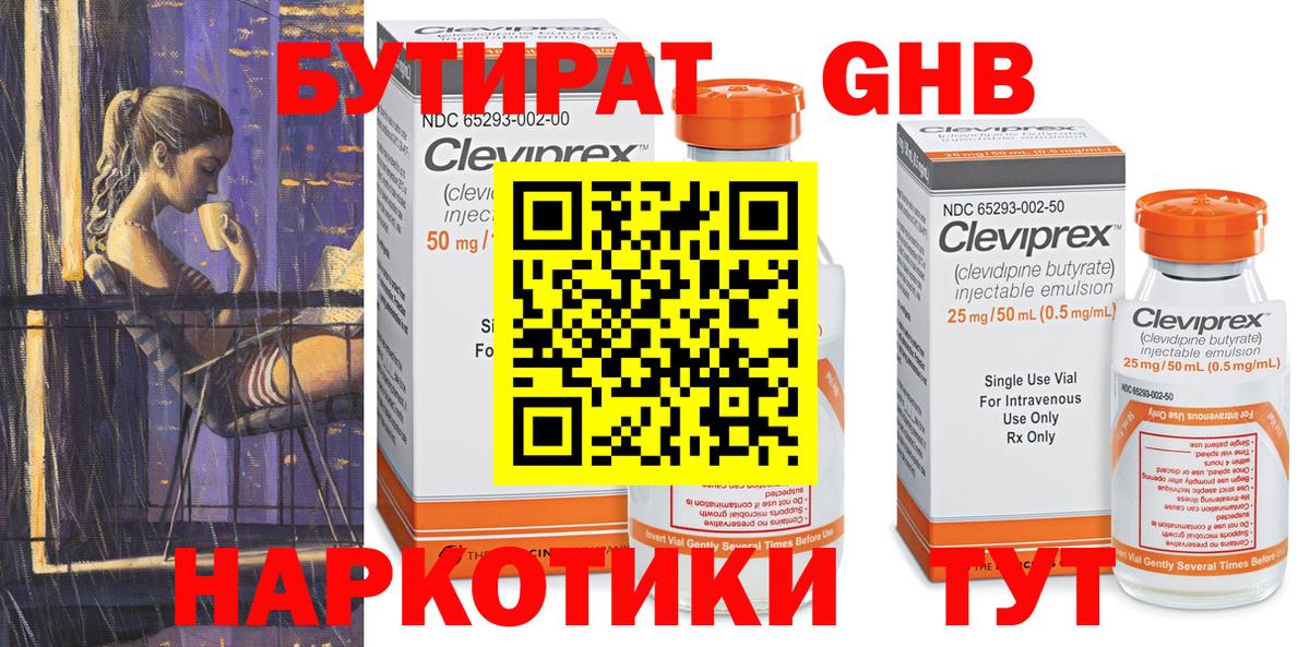 Бутират  Вход с VPN  Кузнецк  Бутират оксана 
