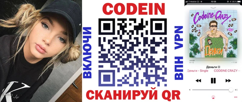 Кодеин напиток Lean (лин)  где купить наркотик  Кузнецк 