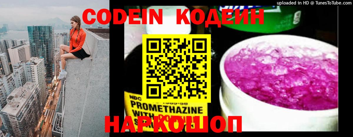 Codein Purple Drank Кузнецк