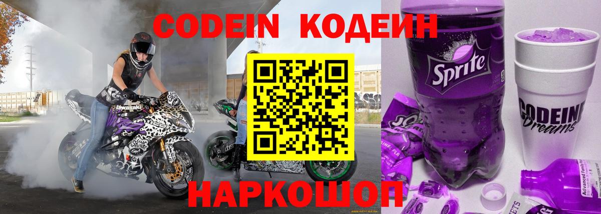 Кодеиновый сироп Lean Purple Drank  наркота  Кузнецк  Вход с VPN  Кодеиновый сироп Lean напиток Lean (лин) 