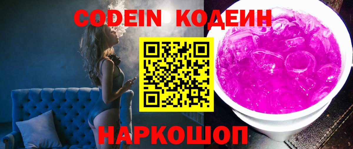 Кодеин Purple Drank  Кузнецк  Codein Purple Drank 