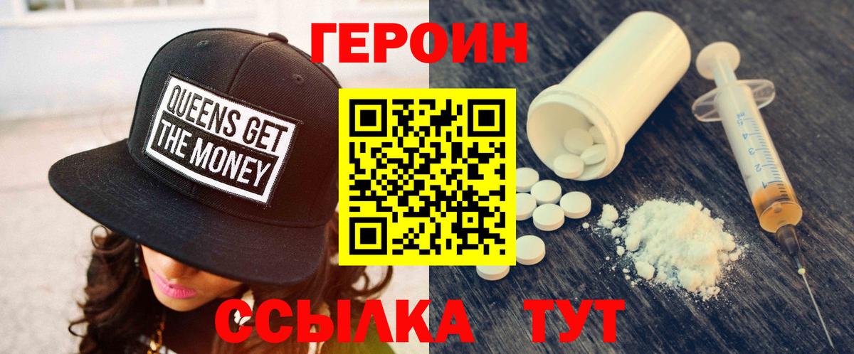 Кузнецк  ГЕРОИН белый  ГЕРОИН  Вход с VPN 