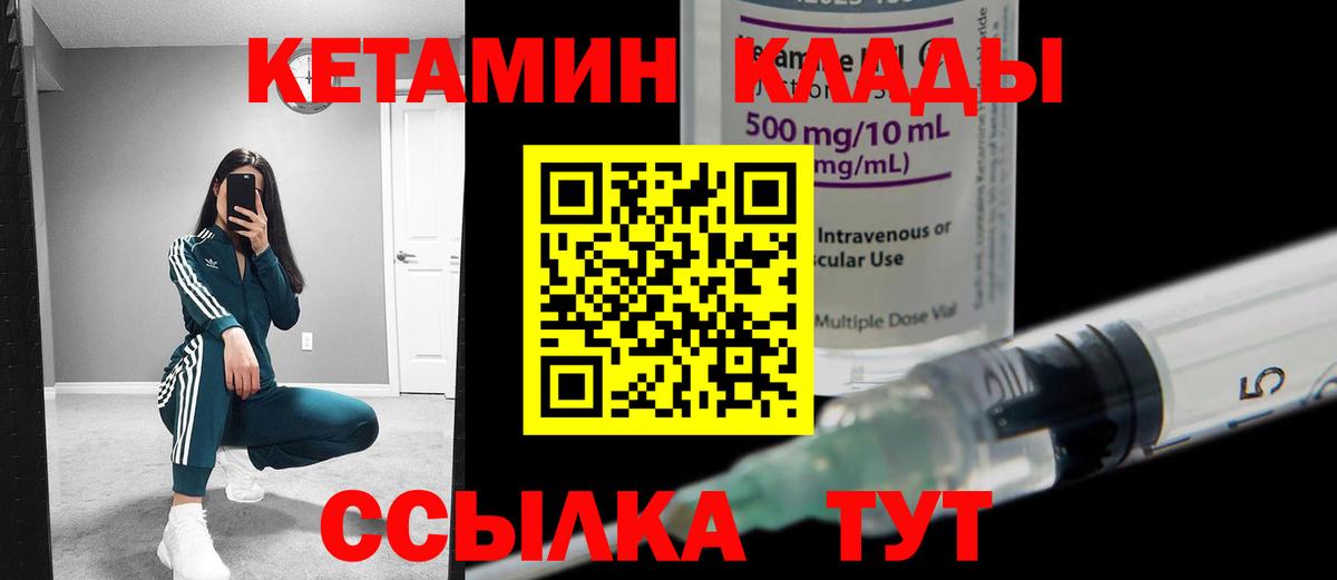 КЕТАМИН ketamine Кузнецк