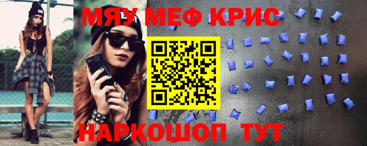 МЕФ кристаллы Кузнецк