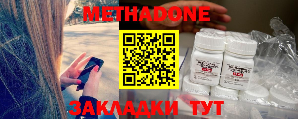 МЕТАДОН methadone  Вход с VPN  Кузнецк  Метадон methadone 