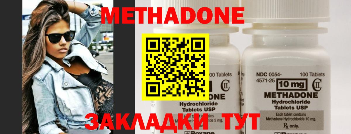 МЕТАДОН кристалл Кузнецк